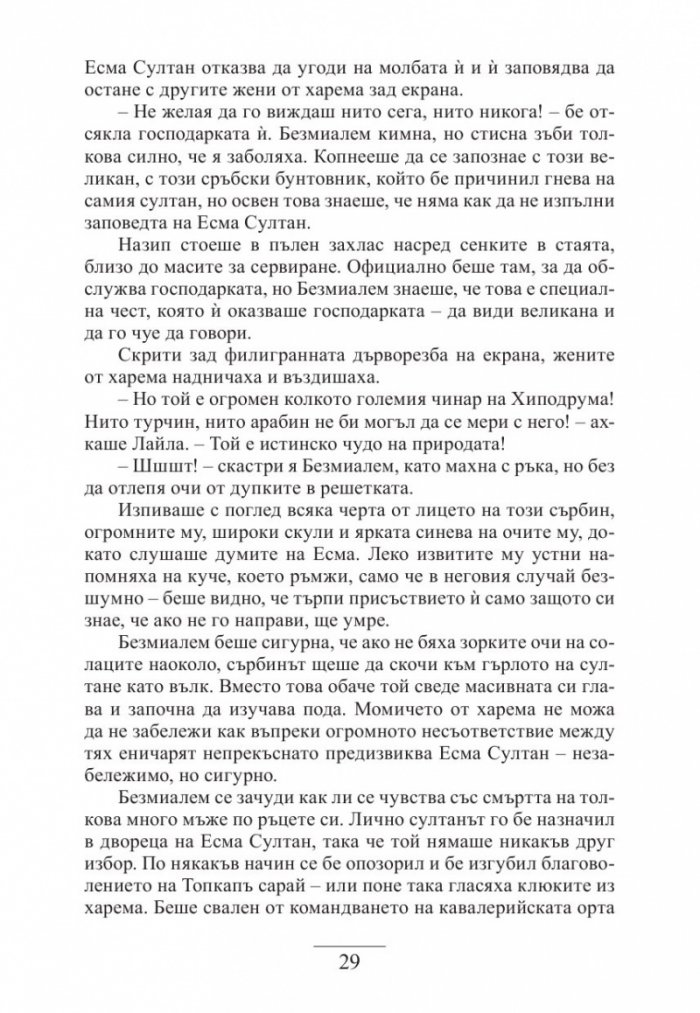 Нощите на османската принцеса
