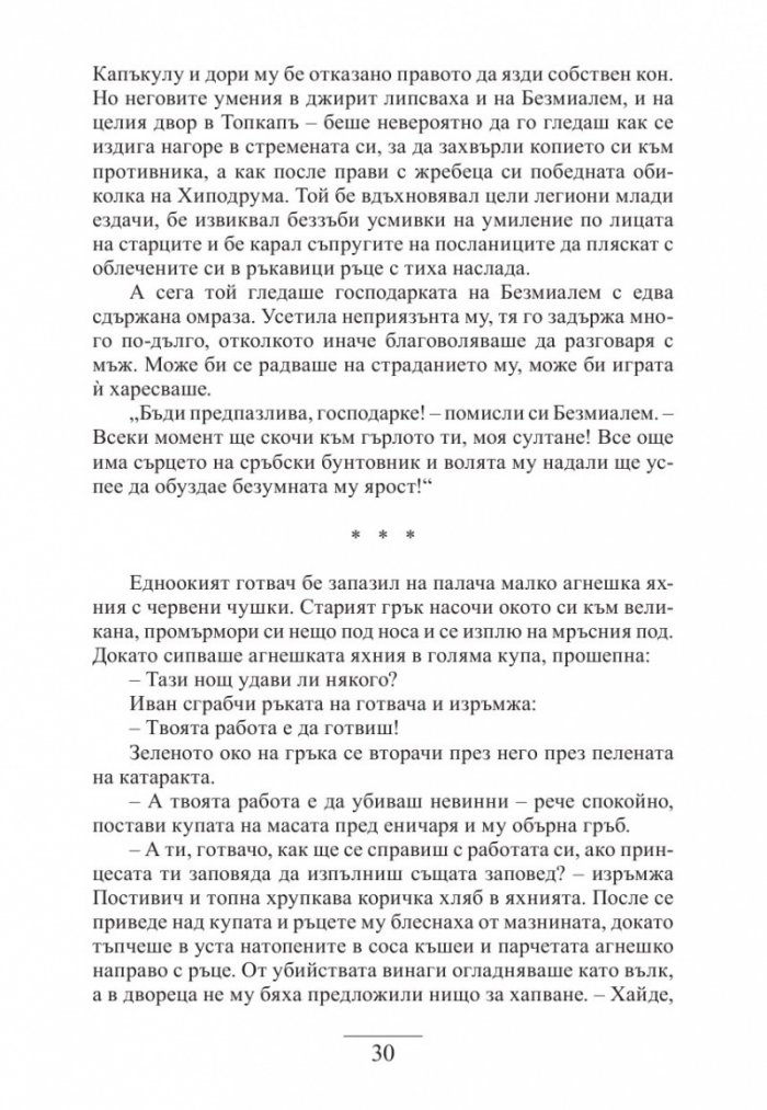 Нощите на османската принцеса