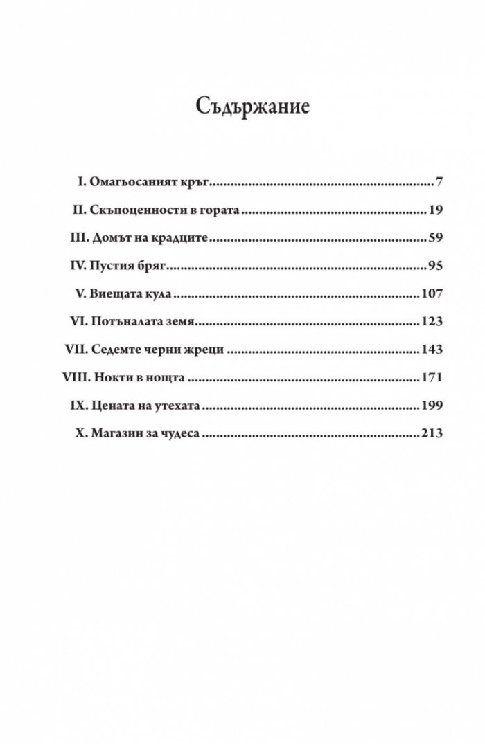 Мечове срещу смъртта