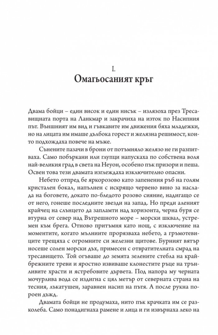 Мечове срещу смъртта