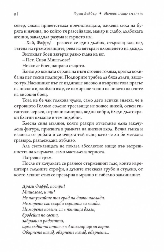 Мечове срещу смъртта
