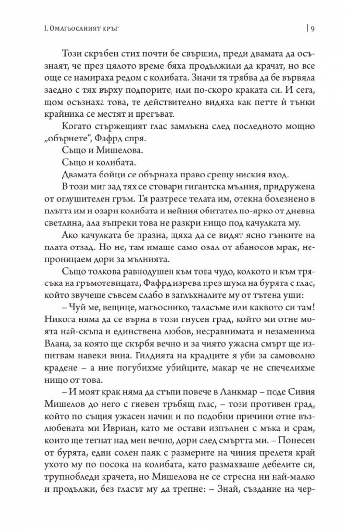 Мечове срещу смъртта