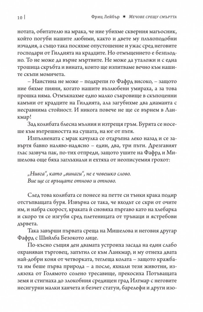 Мечове срещу смъртта