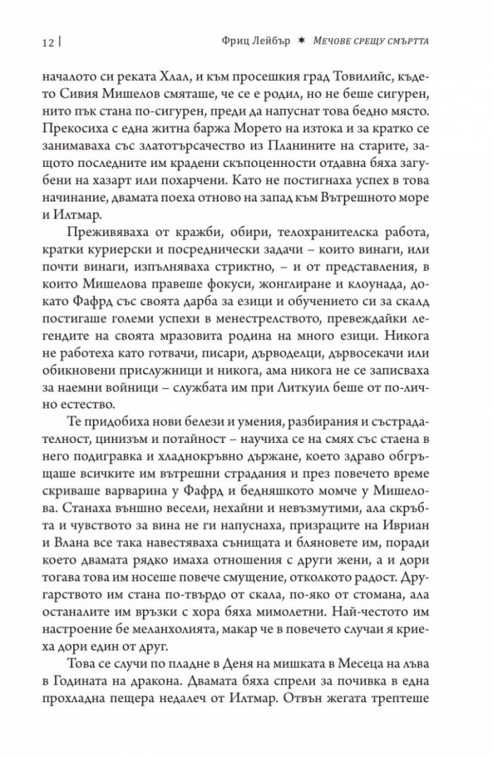 Мечове срещу смъртта