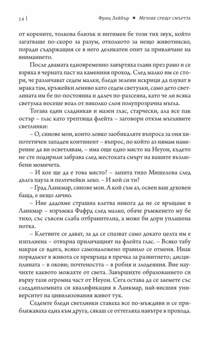 Мечове срещу смъртта