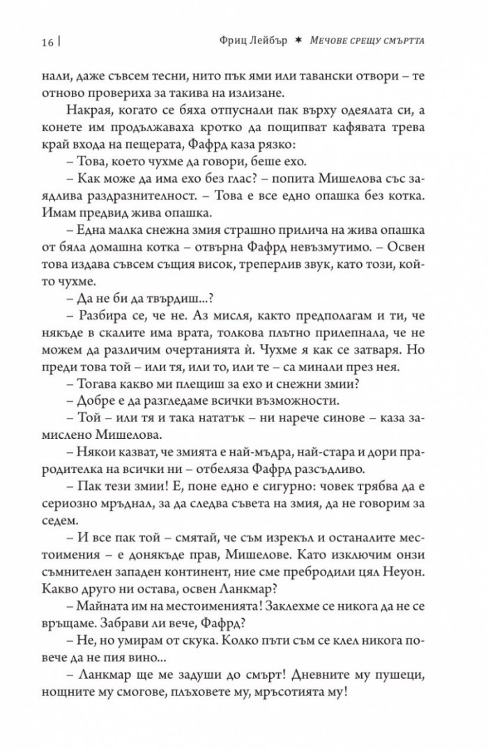 Мечове срещу смъртта