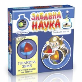 Забавна наука: Планетата земя NOR0713