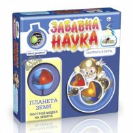 Забавна наука: Планетата земя NOR0713
