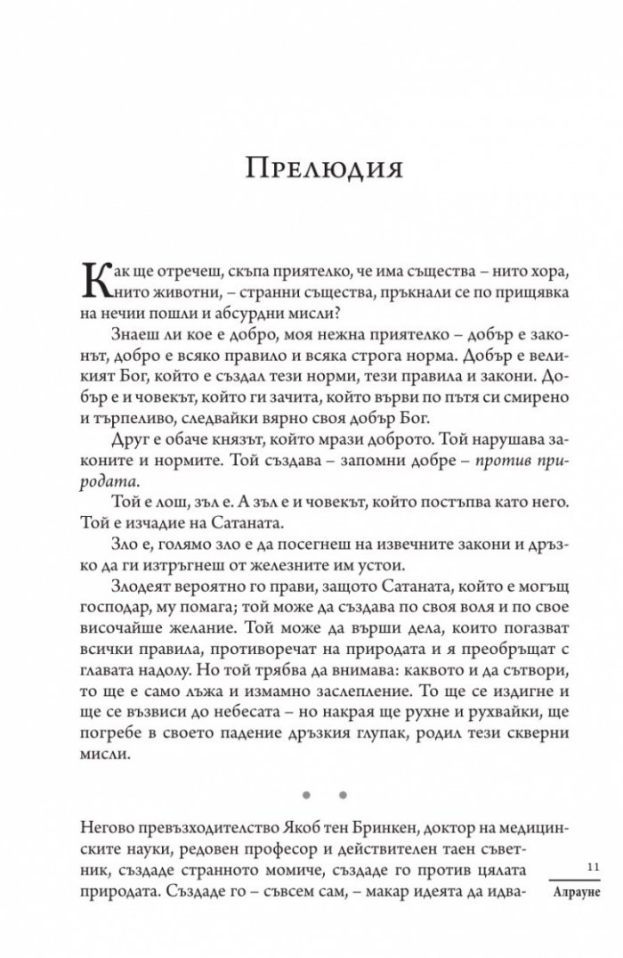 Алрауне