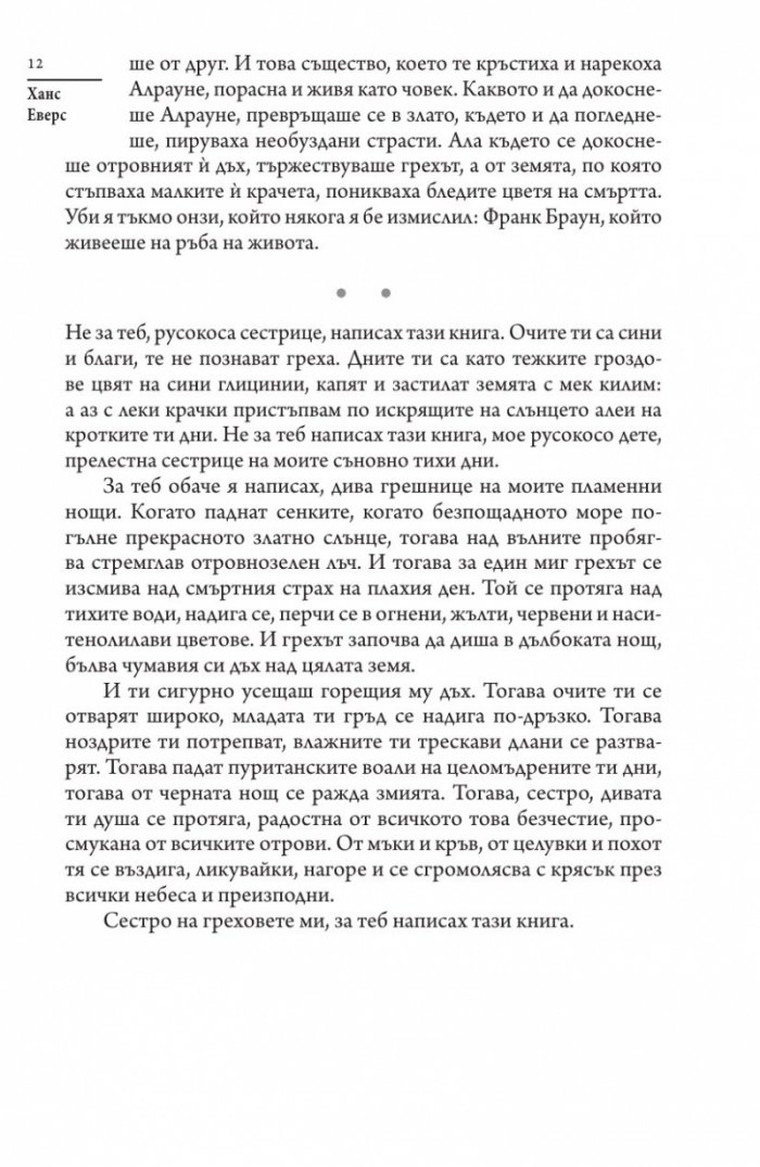 Алрауне