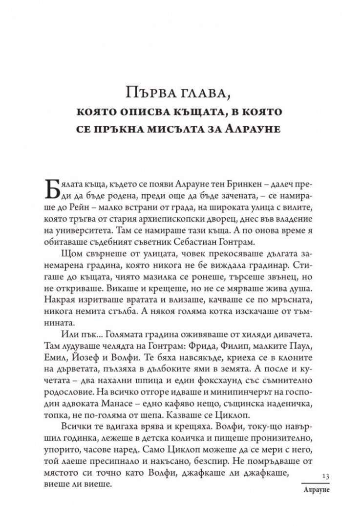 Алрауне