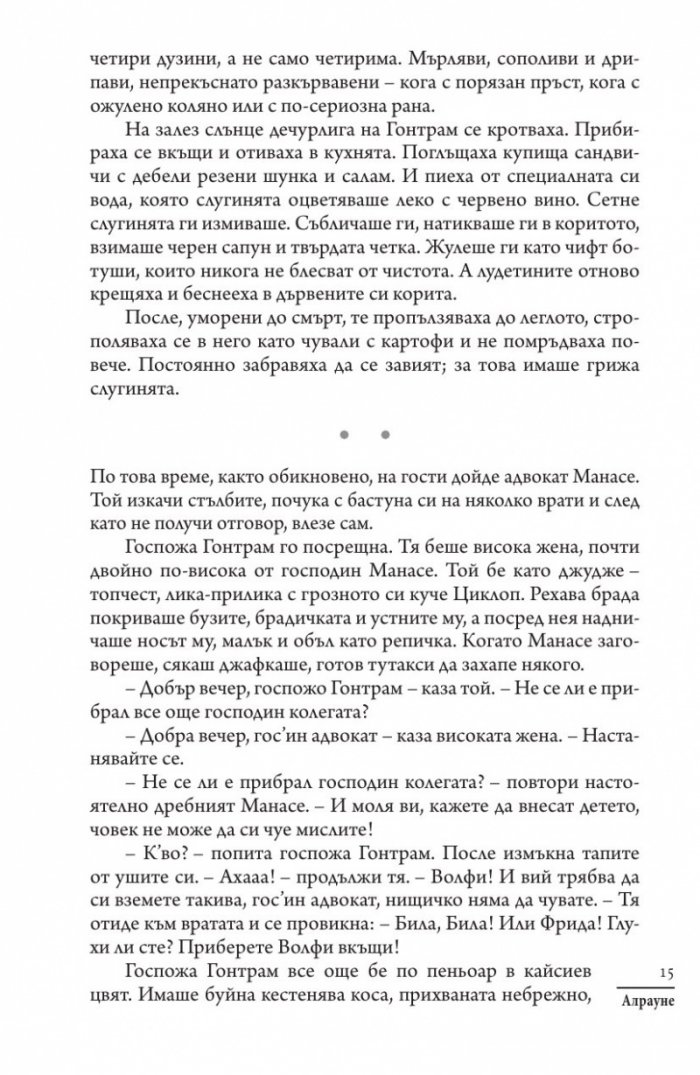 Алрауне