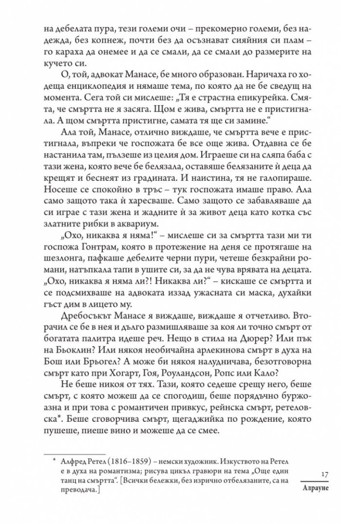 Алрауне
