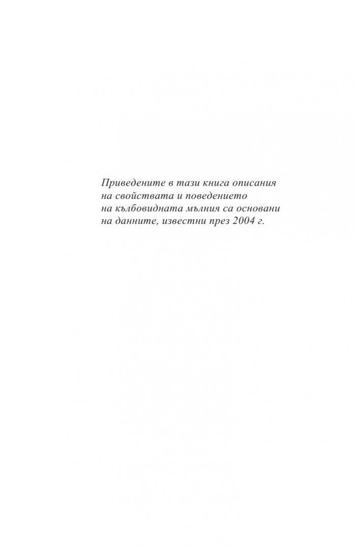 Кълбовидна мълния