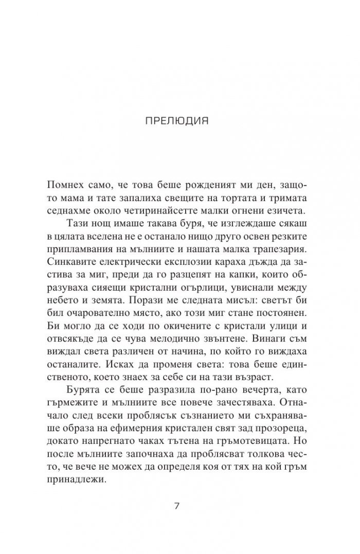 Кълбовидна мълния