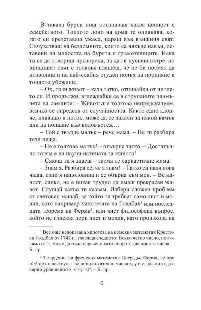 Кълбовидна мълния