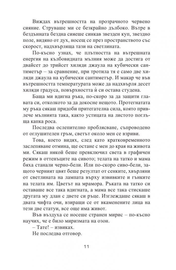 Кълбовидна мълния