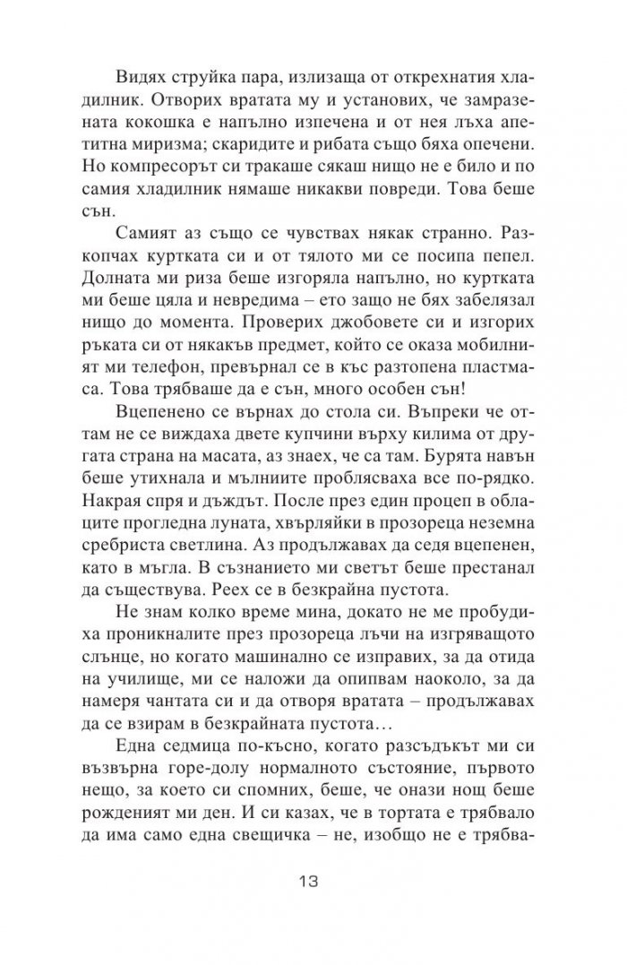 Кълбовидна мълния