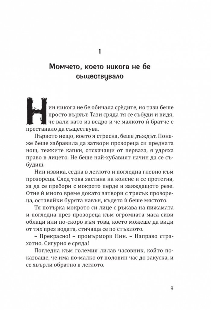 Седемте магьосници