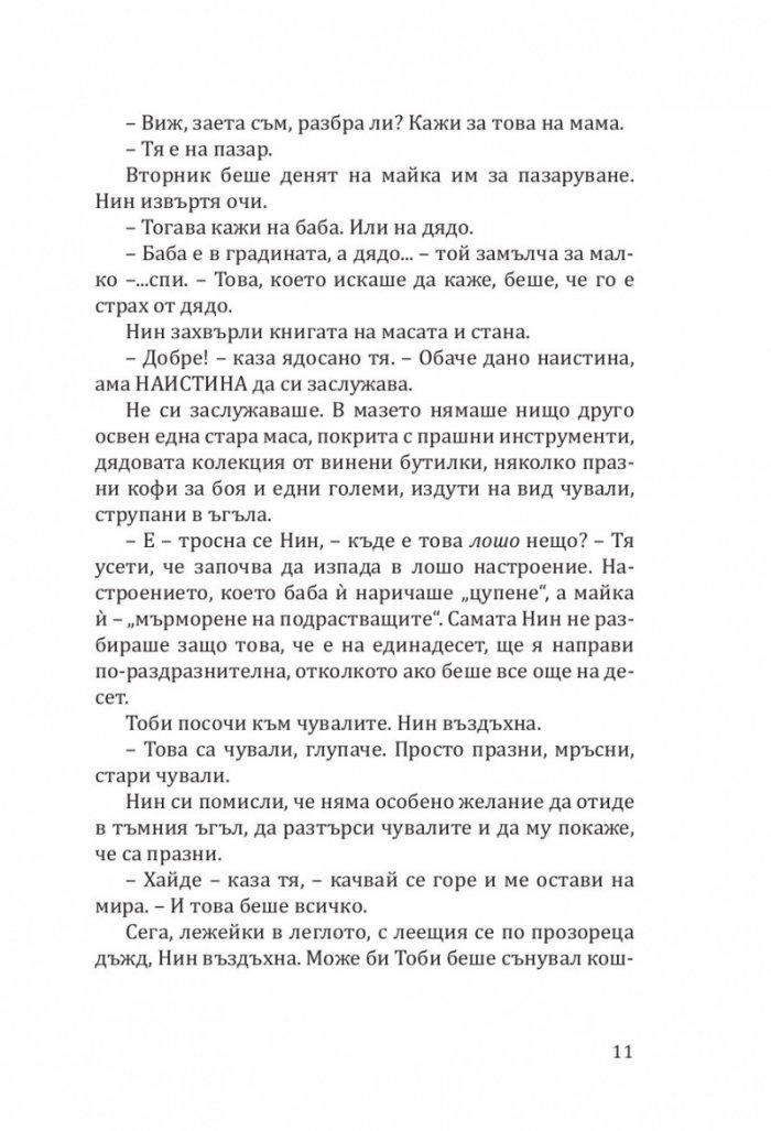 Седемте магьосници