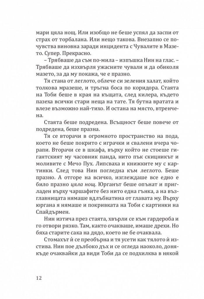 Седемте магьосници