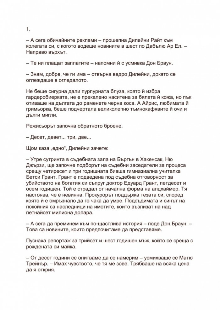 Домът, в който стените не помагат