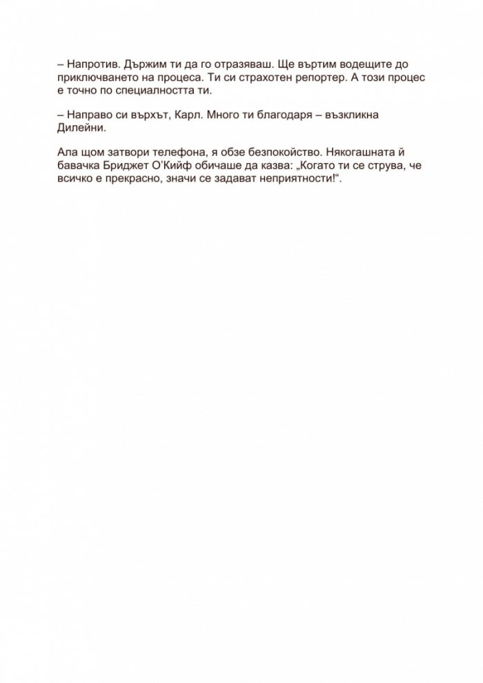 Домът, в който стените не помагат