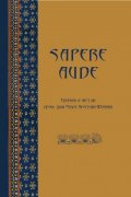 Sapere Aude. Сборник в чест на дфн Искра Христова - Шомова