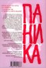 Паника