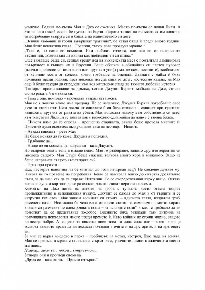 Излъжеш ли ме веднъж