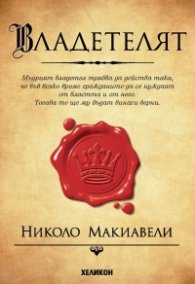 Владетелят