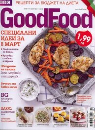 GoodFood; Бр.57/ 1 март 2012