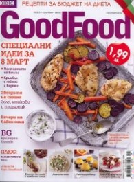 GoodFood; Бр.57/ 1 март 2012