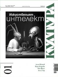 Сп. "Култура"; Бр.1/2024