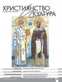 Християнство и култура; Бр.10/2023