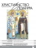 Християнство и култура; Бр.10/2023