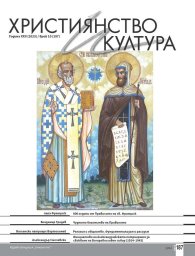 Християнство и култура; Бр.10/2023