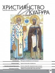 Християнство и култура; Бр.10/2023