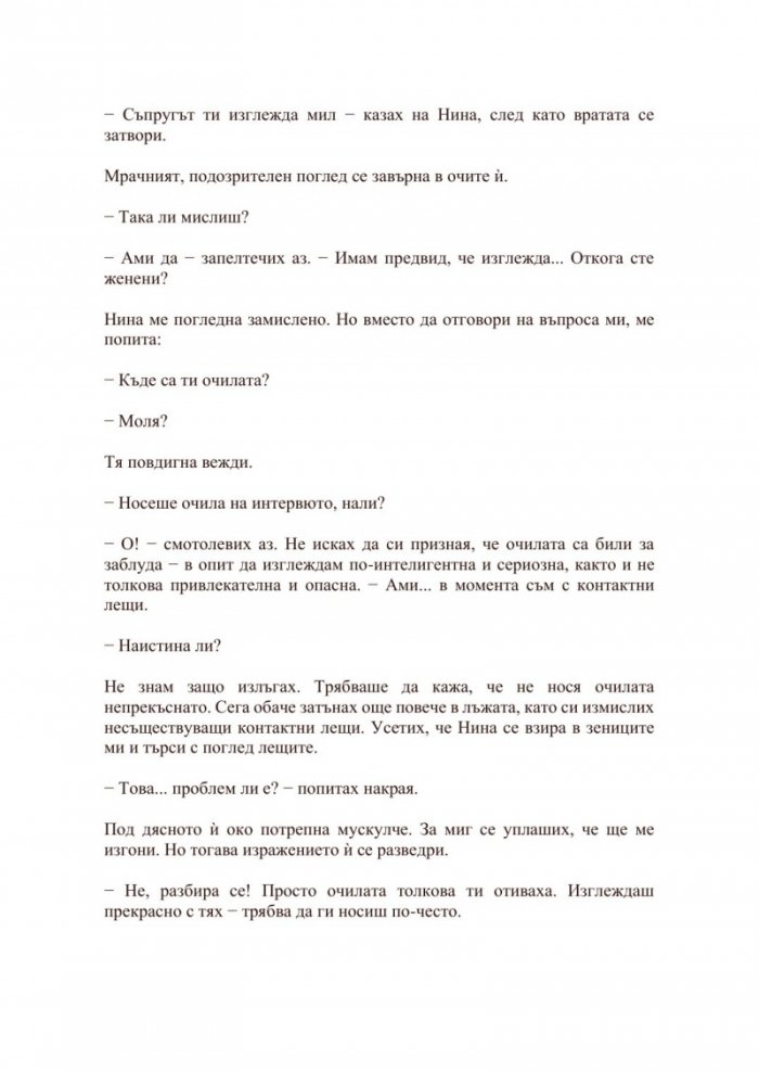 Прислужницата