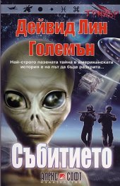 Събитието