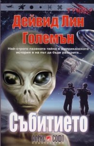 Събитието
