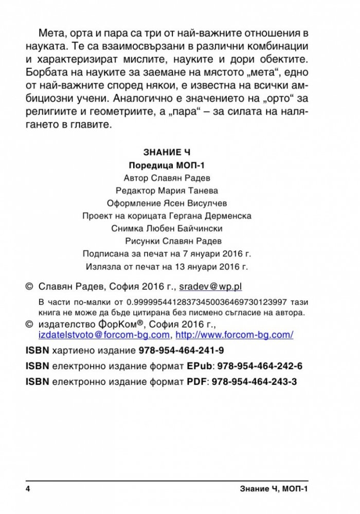 Знание Ч