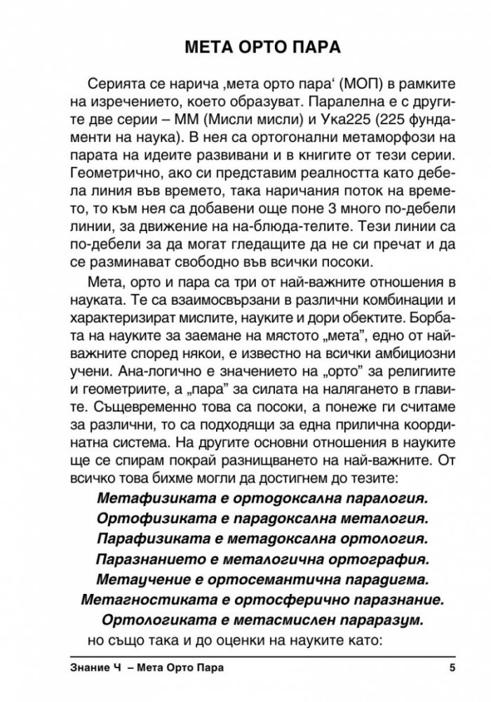 Знание Ч