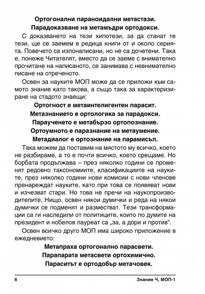 Знание Ч