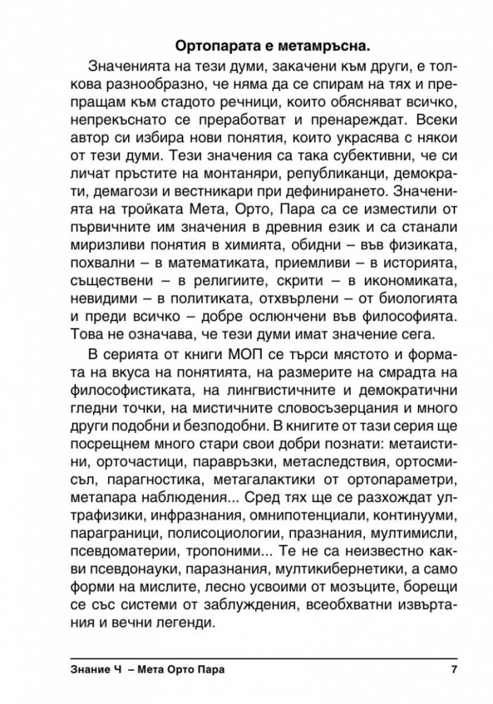 Знание Ч