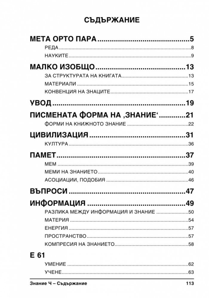 Знание Ч