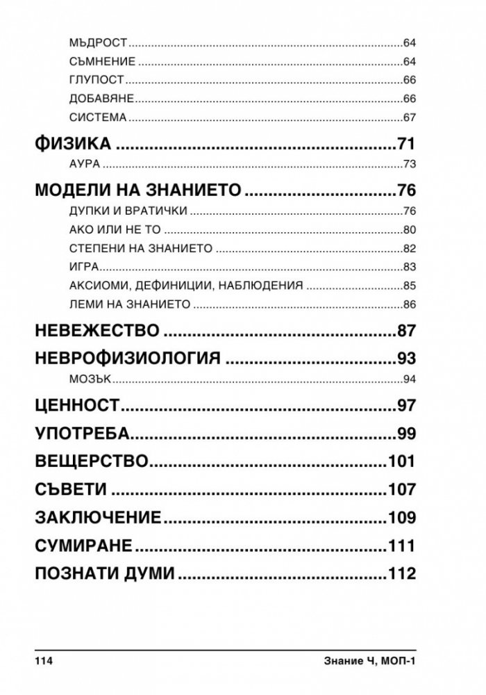 Знание Ч