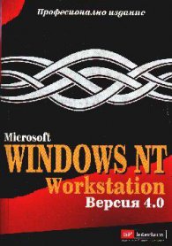 Windows NT.Workstation Version 4/Interface