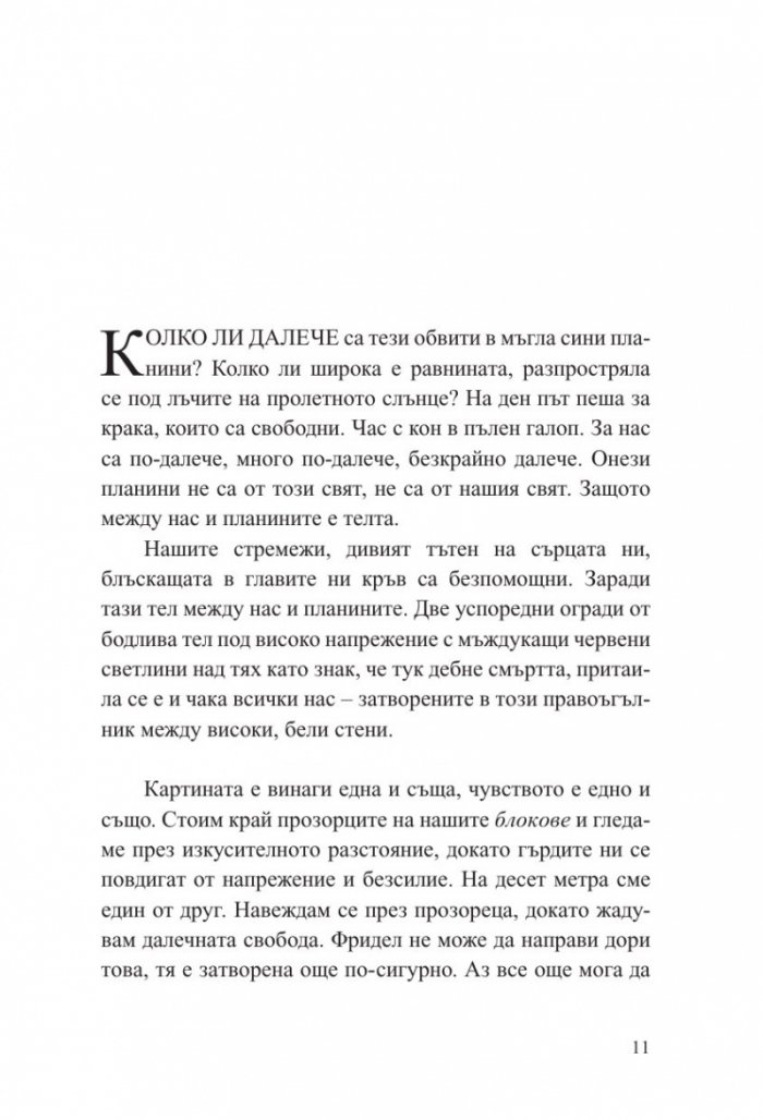 Последна спирка Аушвиц