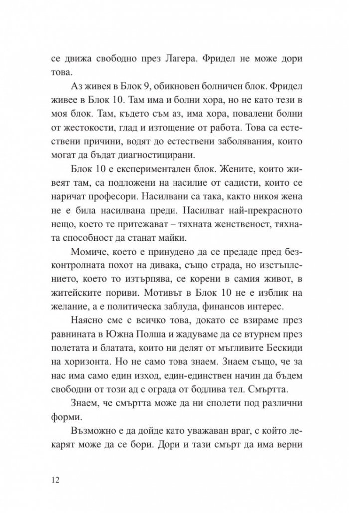 Последна спирка Аушвиц